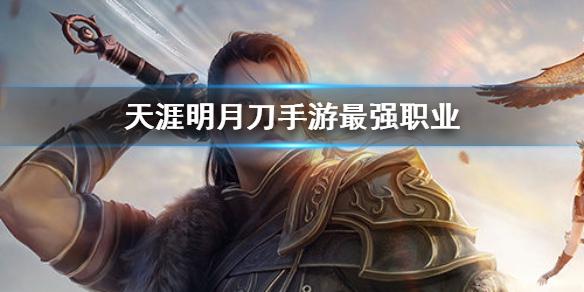 天涯明月刀能够转换职业吗