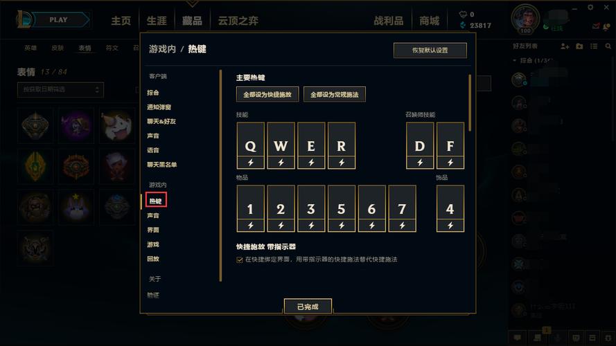 lol怎么发表情