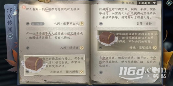 逆水寒手游世事不由人任务怎么做