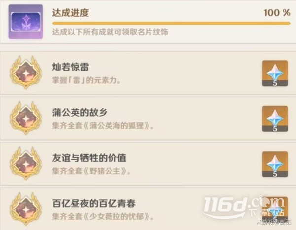《原神》尘世巡游第二辑成就达成方法一览