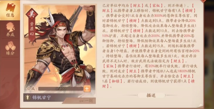 少年三国志2苍金武将甘宁怎么样