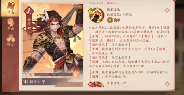 少年三国志2苍金武将甘宁怎么样