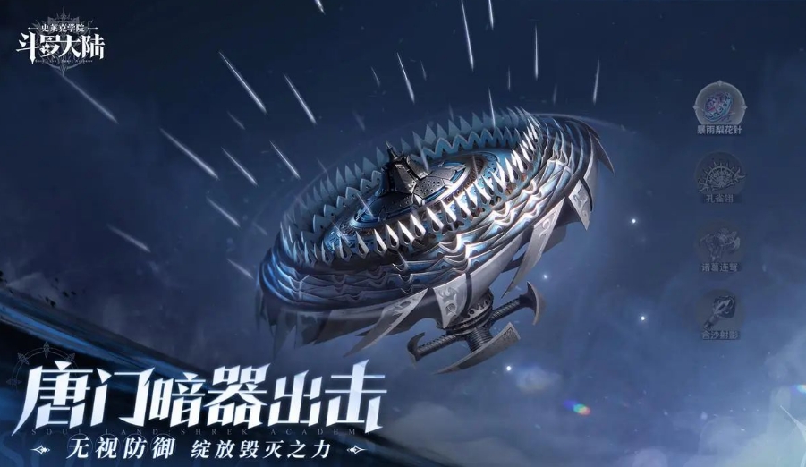 斗罗大陆夺命胆和暴雨梨花针怎么样