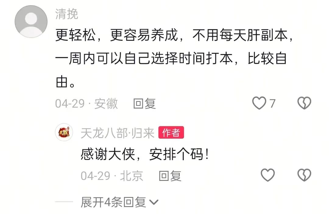 《天龙八部·归来》玩家锐评：轻松天龙,早玩早轻松
