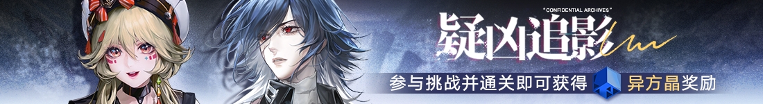 《无期迷途》“困戮荒屿”主题活动今日开启