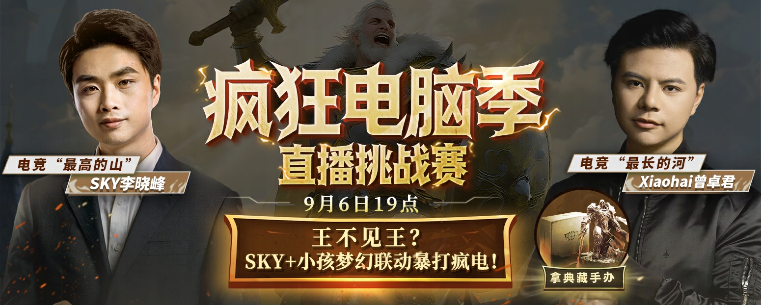 “魔兽人皇”和“格斗拳皇”联动,加盟KK疯狂电脑挑战赛