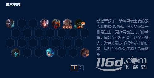 云顶之弈S9狼人阵容怎么搭配