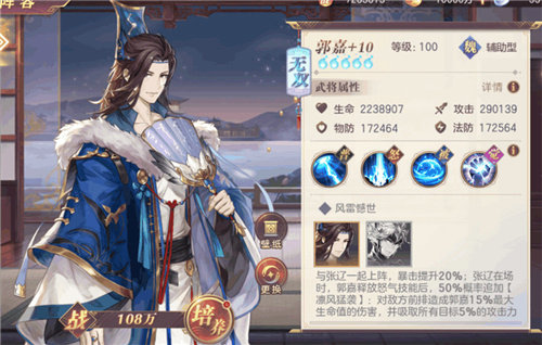 三国志幻想大陆武将搭配郭嘉