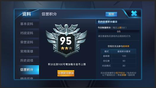 英雄联盟手游信誉分60分怎么恢复