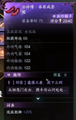 逆水寒手游公孙绯春屑成悲履获取方法指南