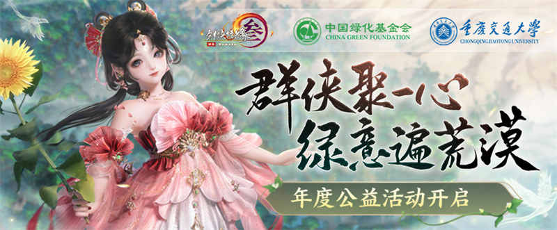 “马”到成功！ 《剑网3》年度公益免费奖励熔岩神驹全民可领