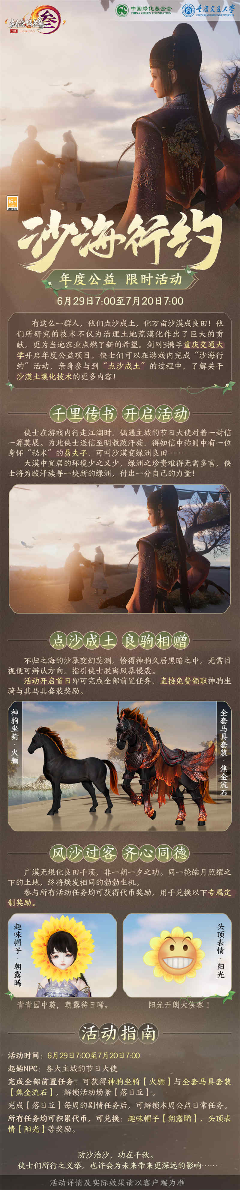 “马”到成功！ 《剑网3》年度公益免费奖励熔岩神驹全民可领