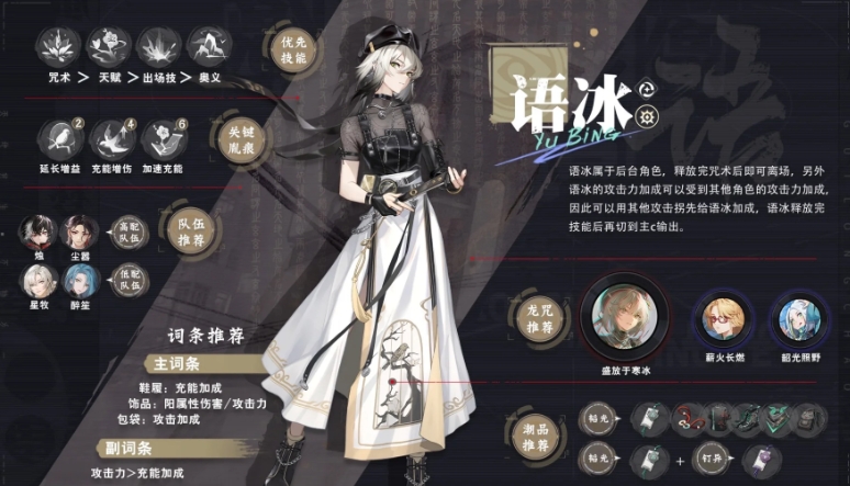 归龙潮语冰怎么培养和配队