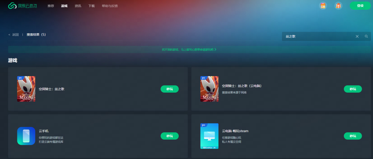 手机秒玩《丝之歌》云游戏云玩丝之歌指南发布