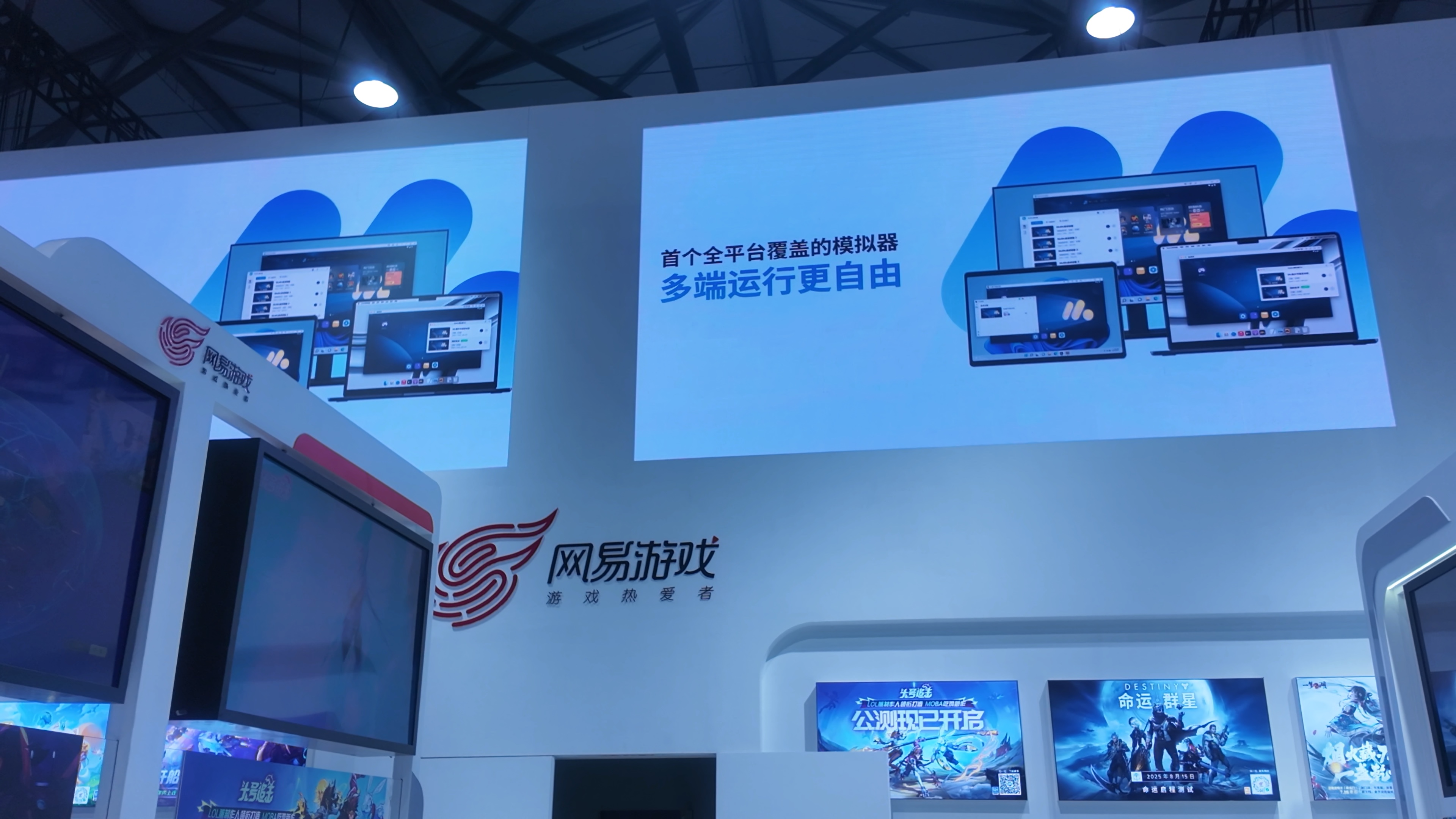 网易MuMu模拟器亮相2025ChinaJoy：技术革新赋能全平台手游生态