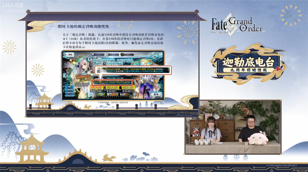 《FGO》9周年前哨直播速报：新从者兽艾蕾降临,周年活动大公开