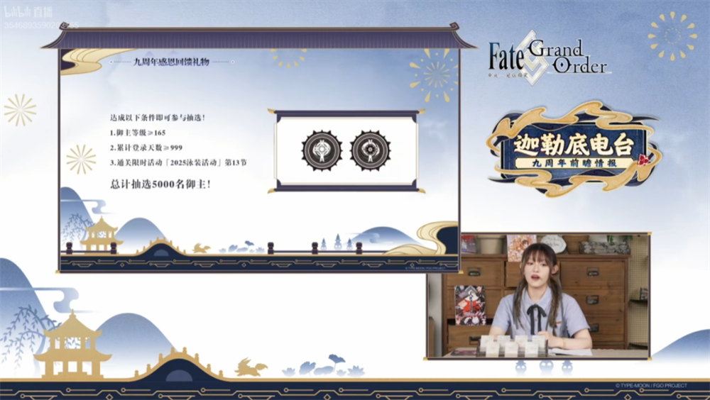 《FGO》9周年前哨直播速报：新从者兽艾蕾降临,周年活动大公开