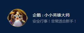 云顶之弈S9企鹅传说之力效果一览