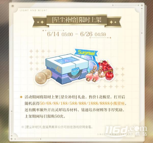 《光与夜之恋》二周年福利详情