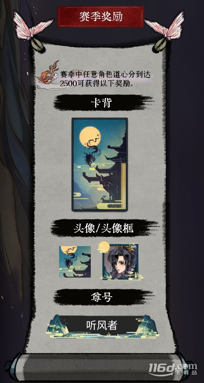 弈仙牌首个正式赛季“风起弈仙”于今日开启