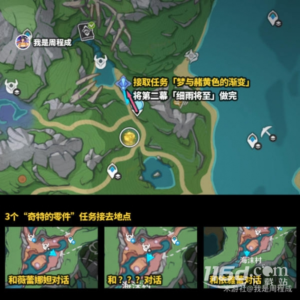 原神4.0水神瞳全收集方法介绍