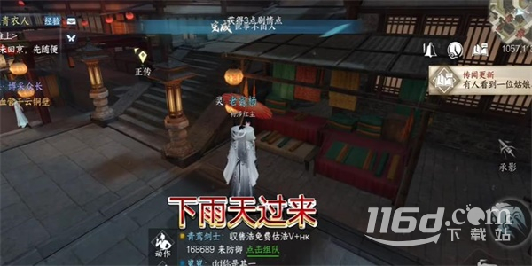 逆水寒手游世事不由人任务怎么做