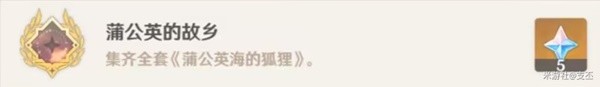 《原神》尘世巡游第二辑成就达成方法一览