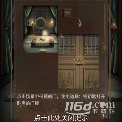 《引魂铃2破阵子》第一章通关方法