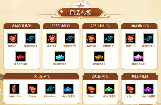 《问道》买自选礼包赠喜袋,超多宠物大奖尽在其中