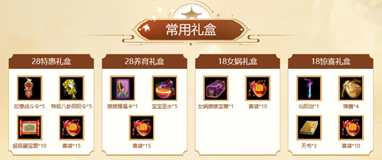 《问道》买自选礼包赠喜袋,超多宠物大奖尽在其中