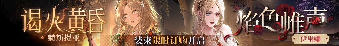 《无期迷途》“困戮荒屿”主题活动今日开启