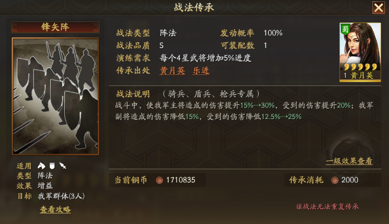三国志战略版张角带三势阵收益如何