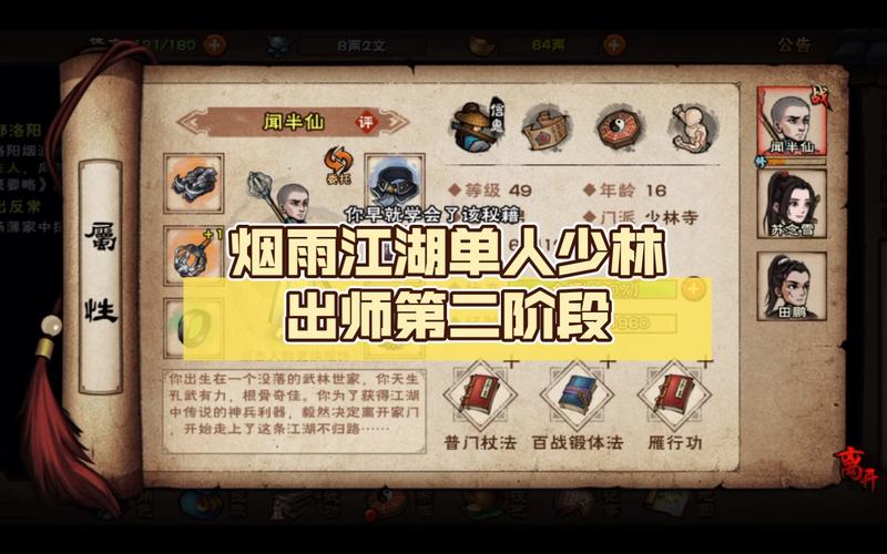 烟雨江湖血衣剑法可以传功吗