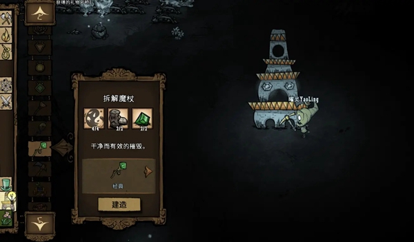 饥荒分解法杖有什么用