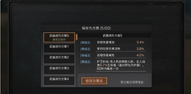 明日之后改造词条怎么选