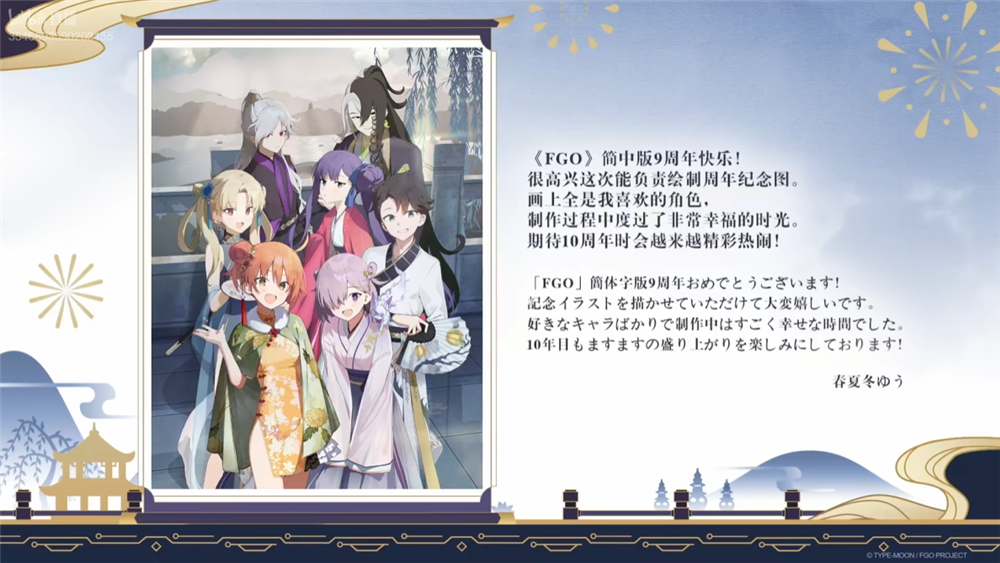 《FGO》9周年前哨直播速报：新从者兽艾蕾降临,周年活动大公开