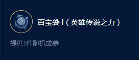 云顶之弈S9企鹅传说之力效果一览