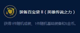 云顶之弈S9企鹅传说之力效果一览