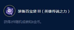 云顶之弈S9企鹅传说之力效果一览