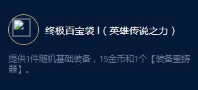 云顶之弈S9企鹅传说之力效果一览