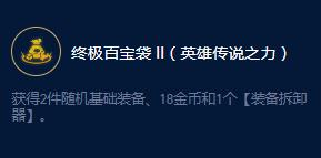 云顶之弈S9企鹅传说之力效果一览