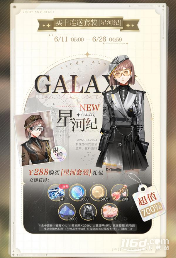 《光与夜之恋》二周年福利详情