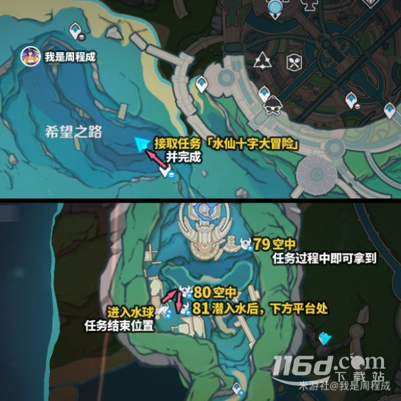 原神4.0水神瞳全收集方法介绍