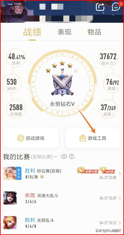 王者营地对局回顾为什么看不了战绩