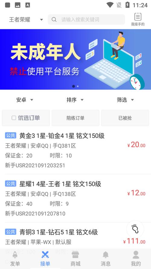 苹果代练通叫什么名字