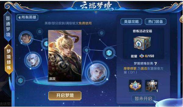 王者梦境试炼完成了皮肤还能用吗