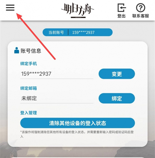 明日方舟怎么看抽卡记录
