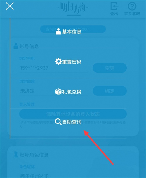 明日方舟怎么看抽卡记录