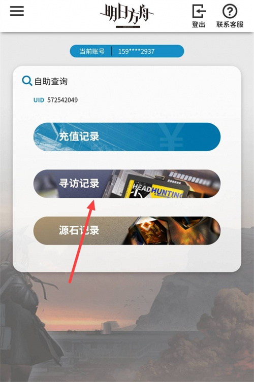 明日方舟怎么看抽卡记录