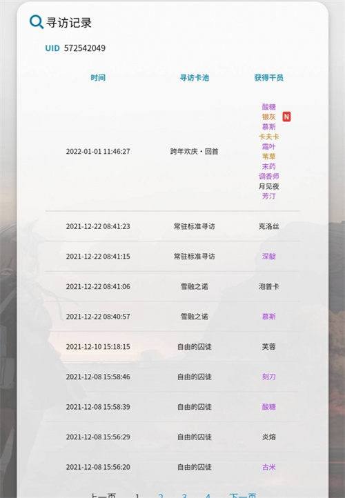 明日方舟怎么看抽卡记录